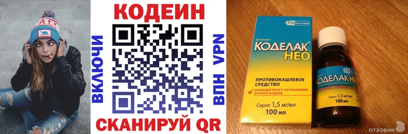 Кодеин напиток Lean (лин) Купить где Новотроицк